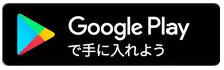 アンドロイドアプリ