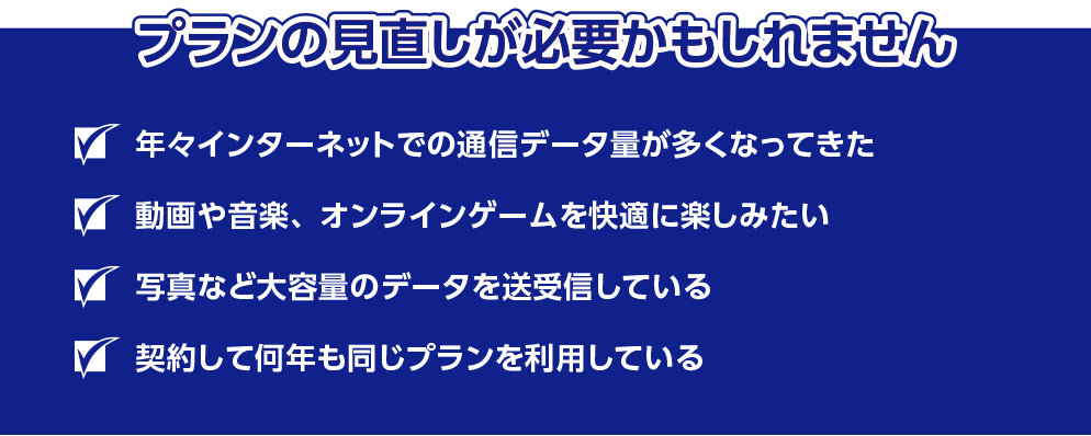 プランの見直しチェックリスト