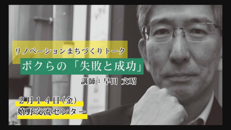 早田文昭さん講演会