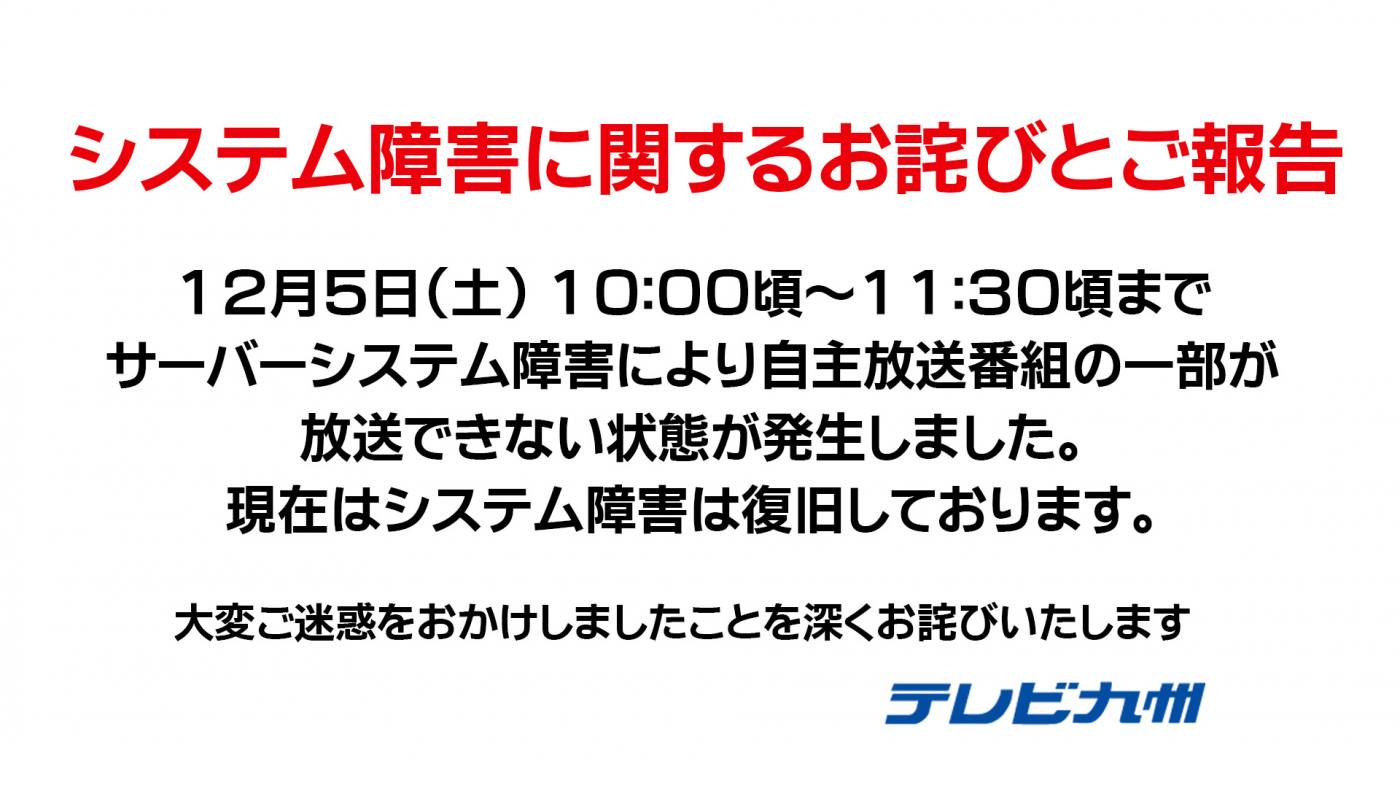 放送事故お詫び